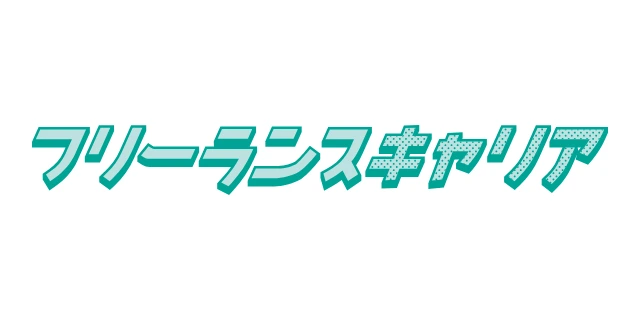 フリーランスキャリアのロゴ