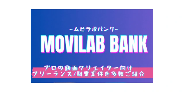 ムビラボバンクのロゴ