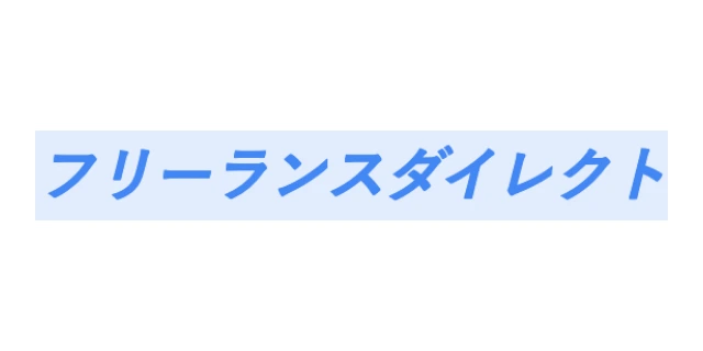 フリーランスダイレクトのロゴ