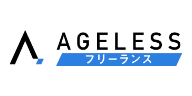 エイジレスフリーランスのロゴ